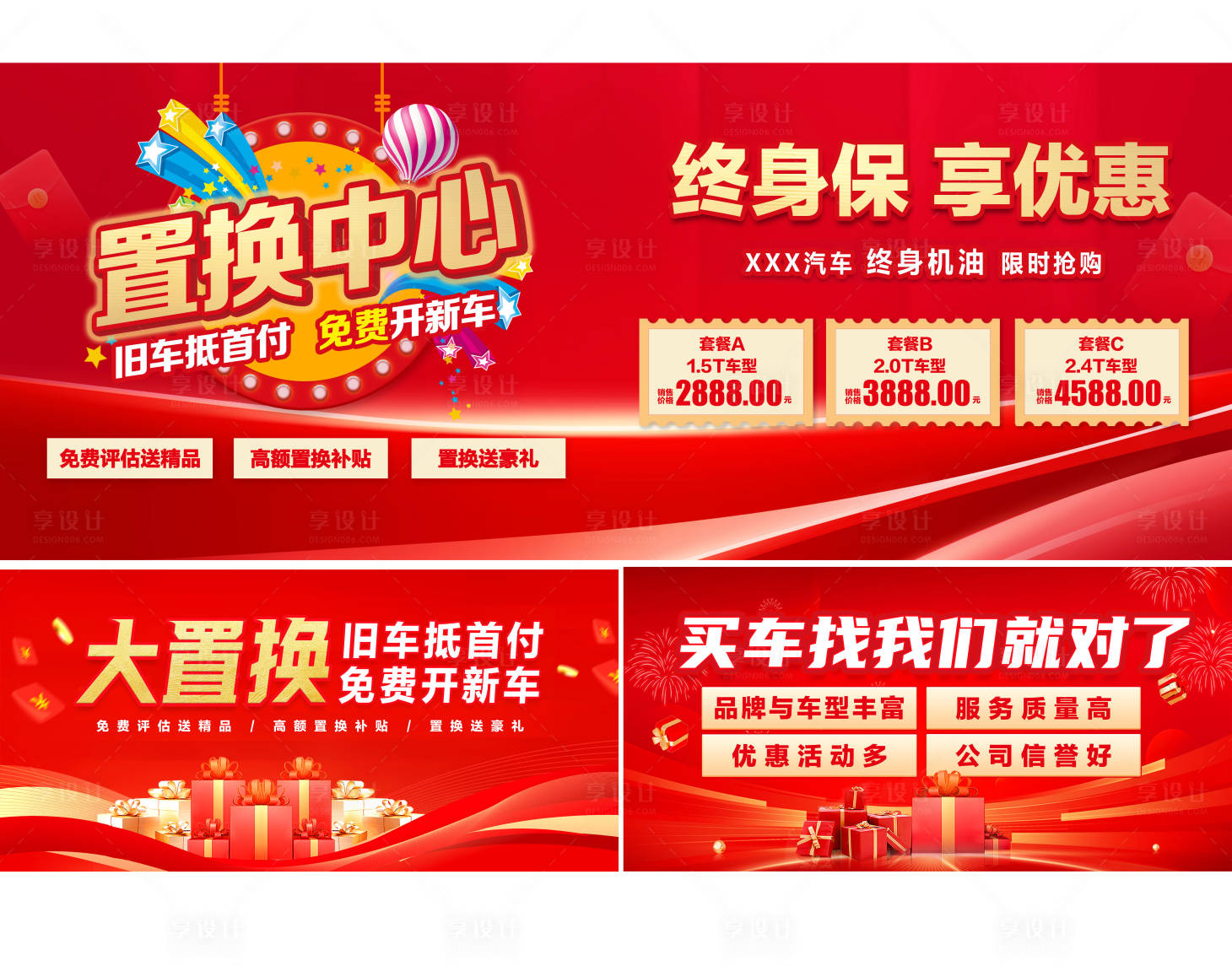 源文件下载【享设计】搜索编号：71910028953653770【汽车营销活动背景板】