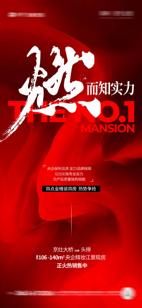 源文件下载【热销红庆祝海报单图】编号：65020028646064366