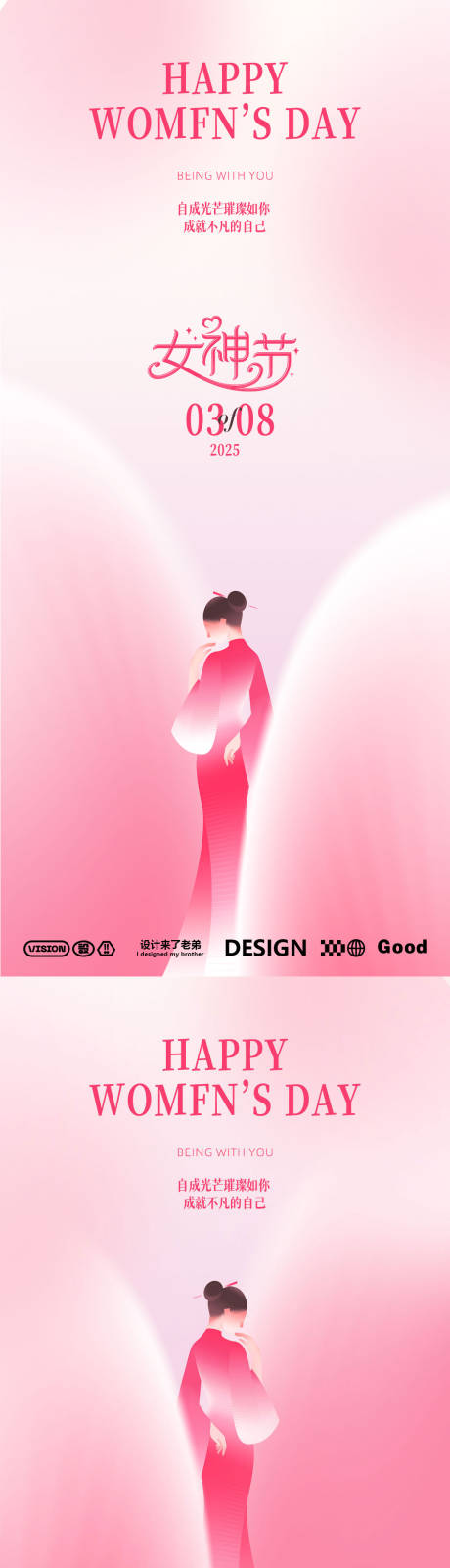 源文件下载【享设计】搜索编号：86400028837934269【粉色女神节海报】