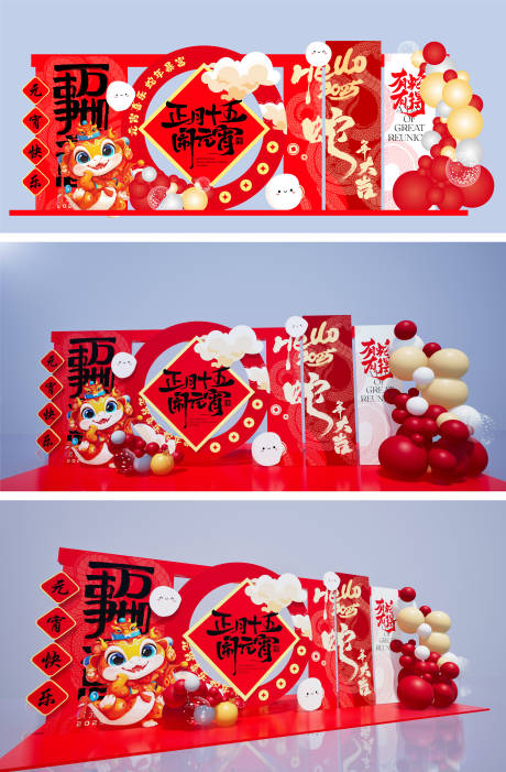 源文件下载【正月十五闹元宵美陈打卡】编号：85080028706718327
