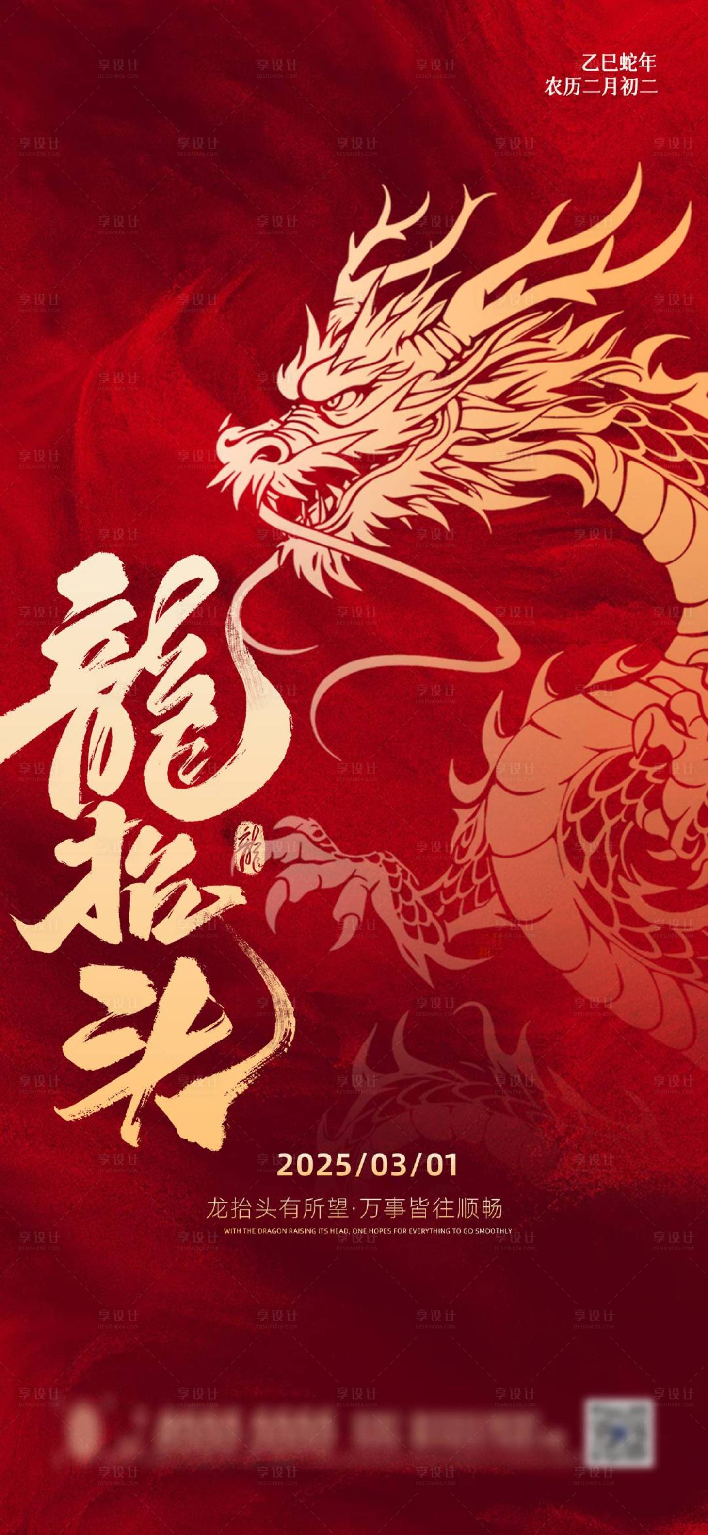 源文件下載【享設計】搜索編號：41010028822903361【二月二龍抬頭紅色喜慶宣傳海報】
