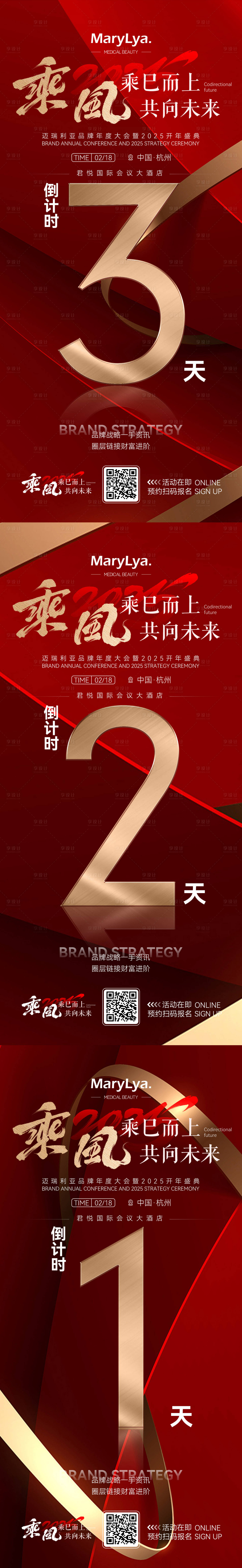 源文件下载【享设计】搜索编号：63010028720832062【活动倒计时海报】