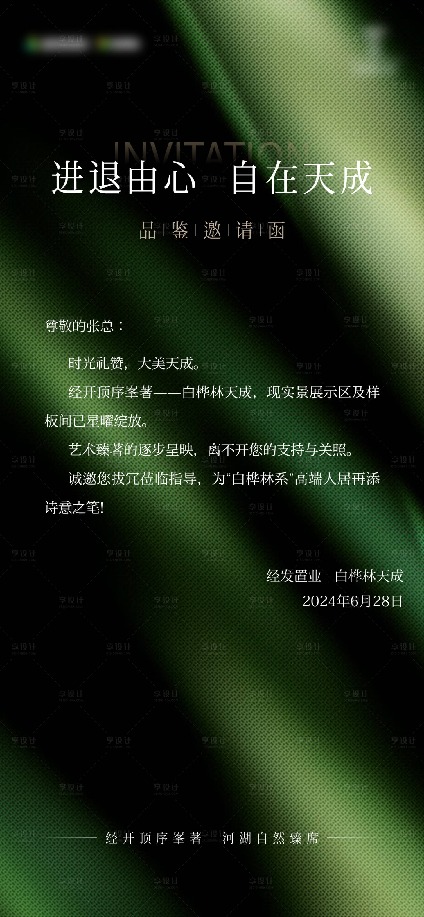 源文件下載【享設計】搜索編號：49630028885893153【地產高端綠邀請函】