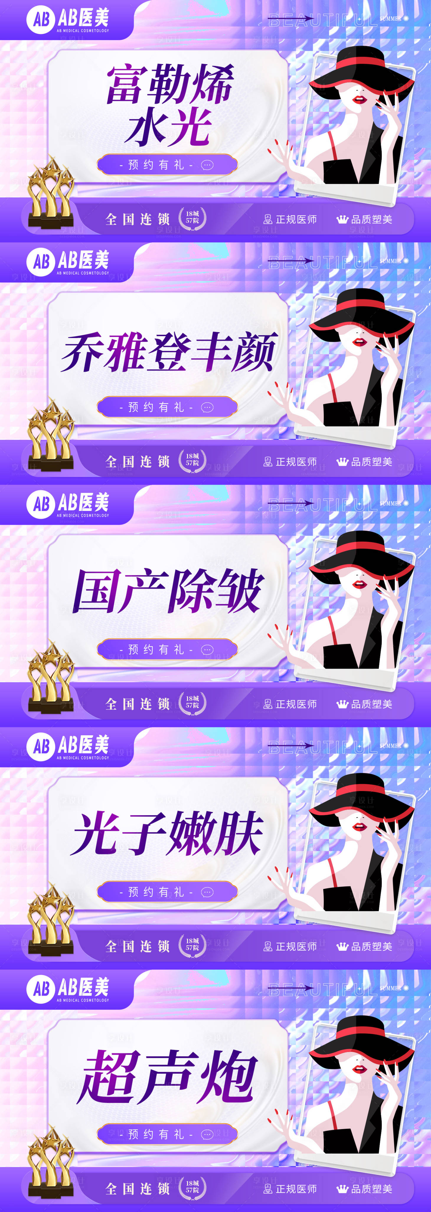 源文件下載【享設計】搜索編號：35340028662596842【醫美整形美容頭圖主圖banner  】