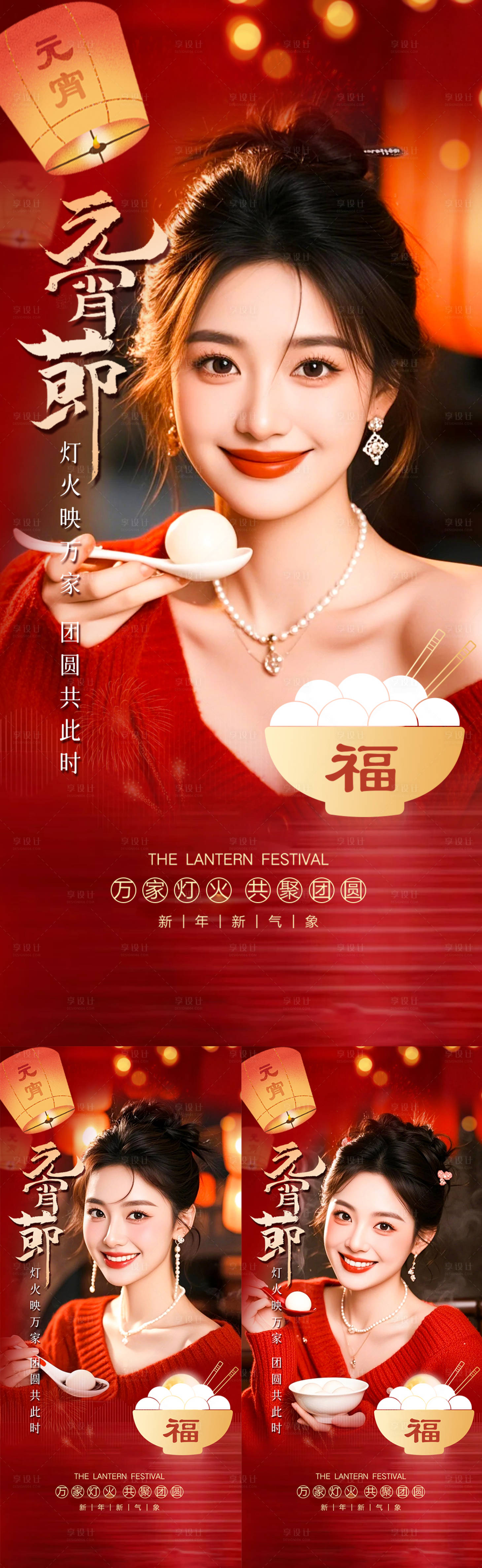 源文件下载【享设计】搜索编号：33090028680995272【元宵节海报】