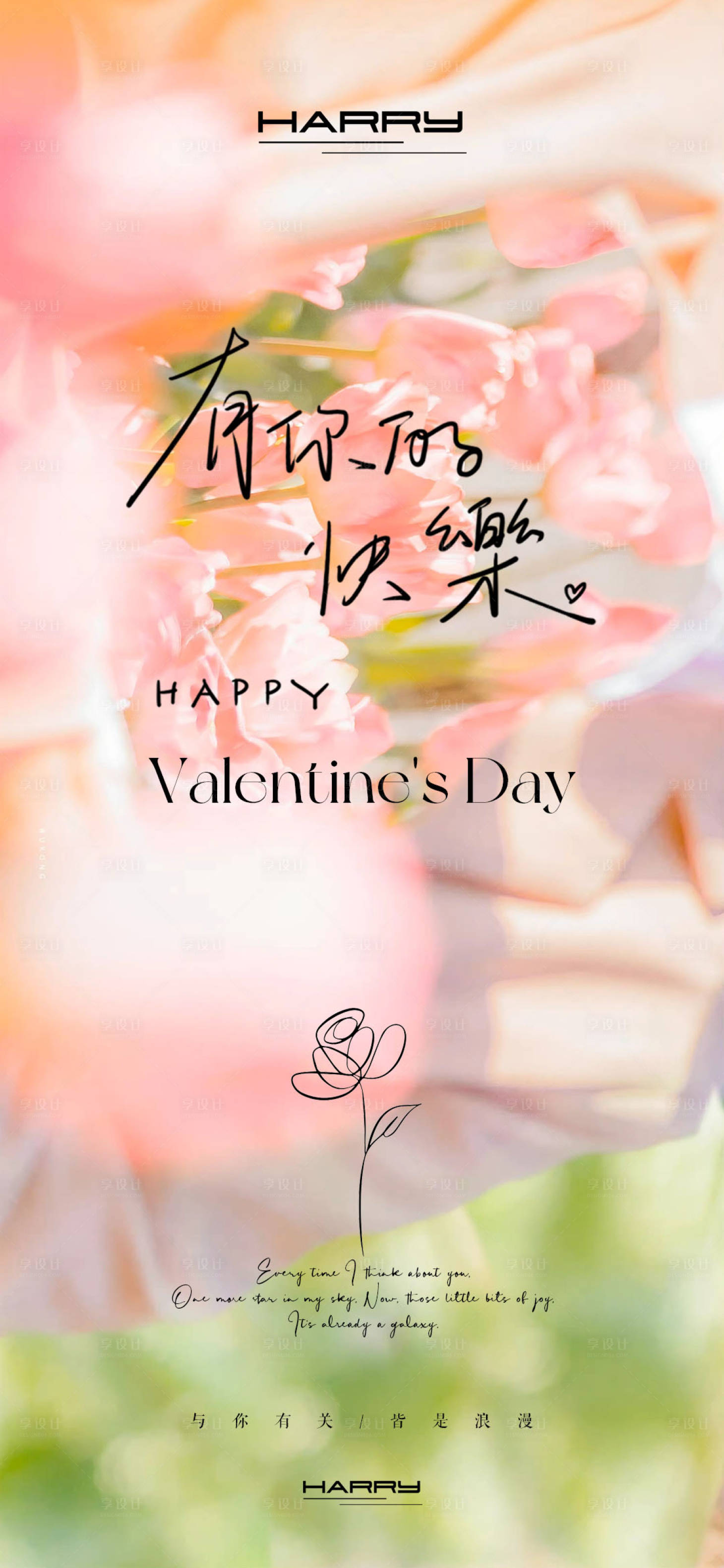 源文件下载【享设计】搜索编号：61820028673144394【浪漫情人节宣传海报】