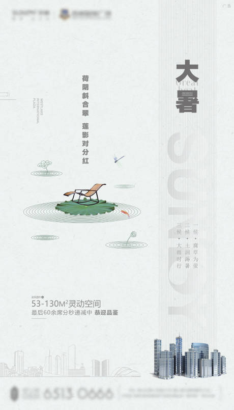 源文件下載【大暑節氣海報】編號：66810029035447235