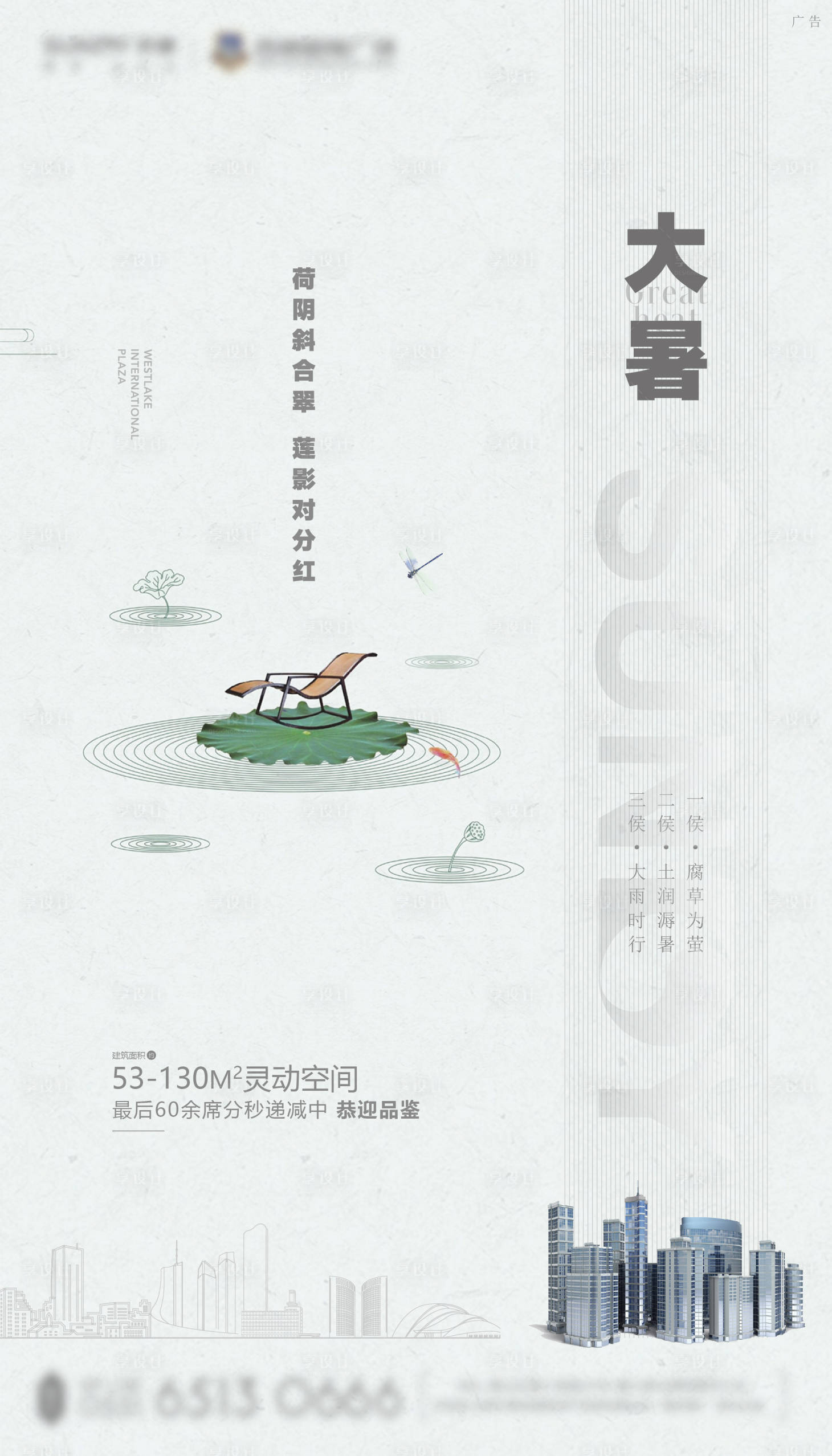 源文件下載【享設(shè)計】搜索編號：66810029035447235【大暑節(jié)氣海報】