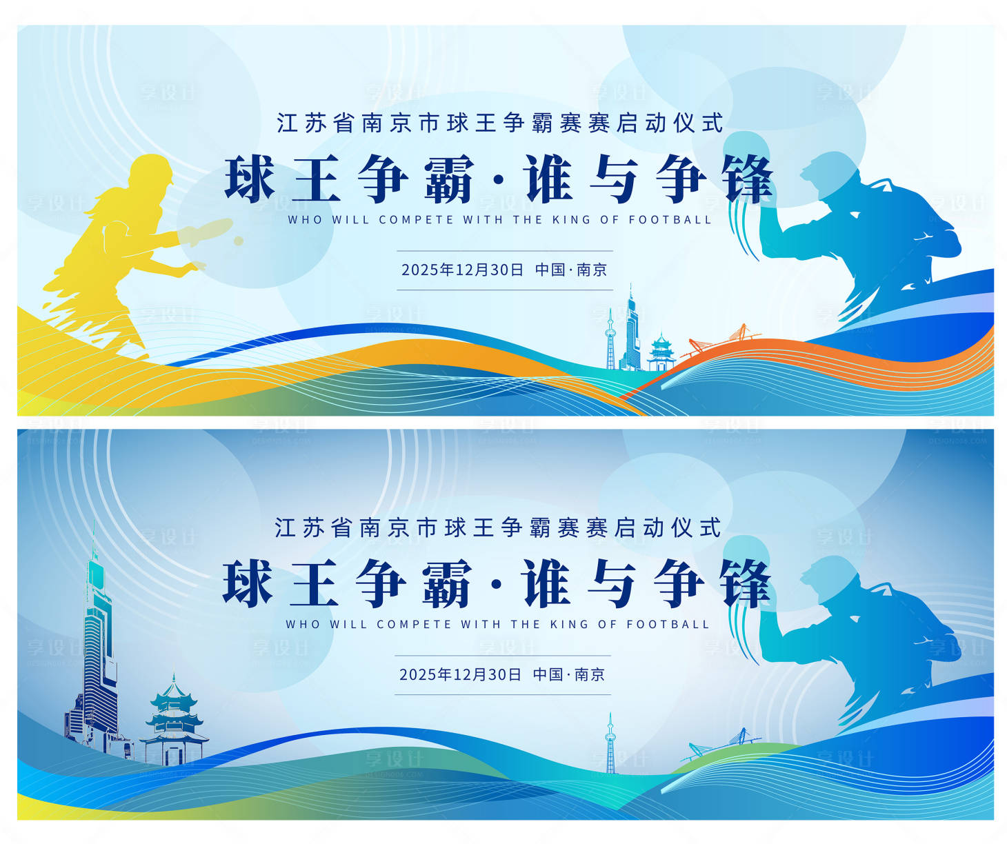 源文件下载【享设计】搜索编号：98480028612309419【乒乓球比赛活动背景板】