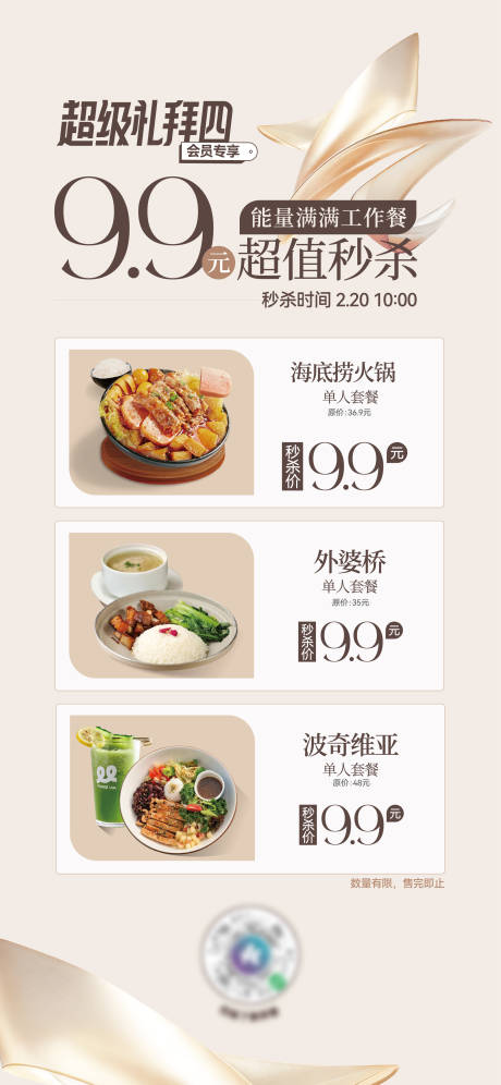 源文件下載【餐飲活動刷屏稿】編號：77660028781493258