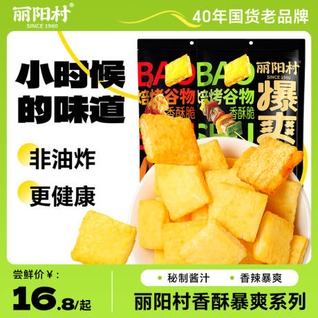 食品零食主图车图