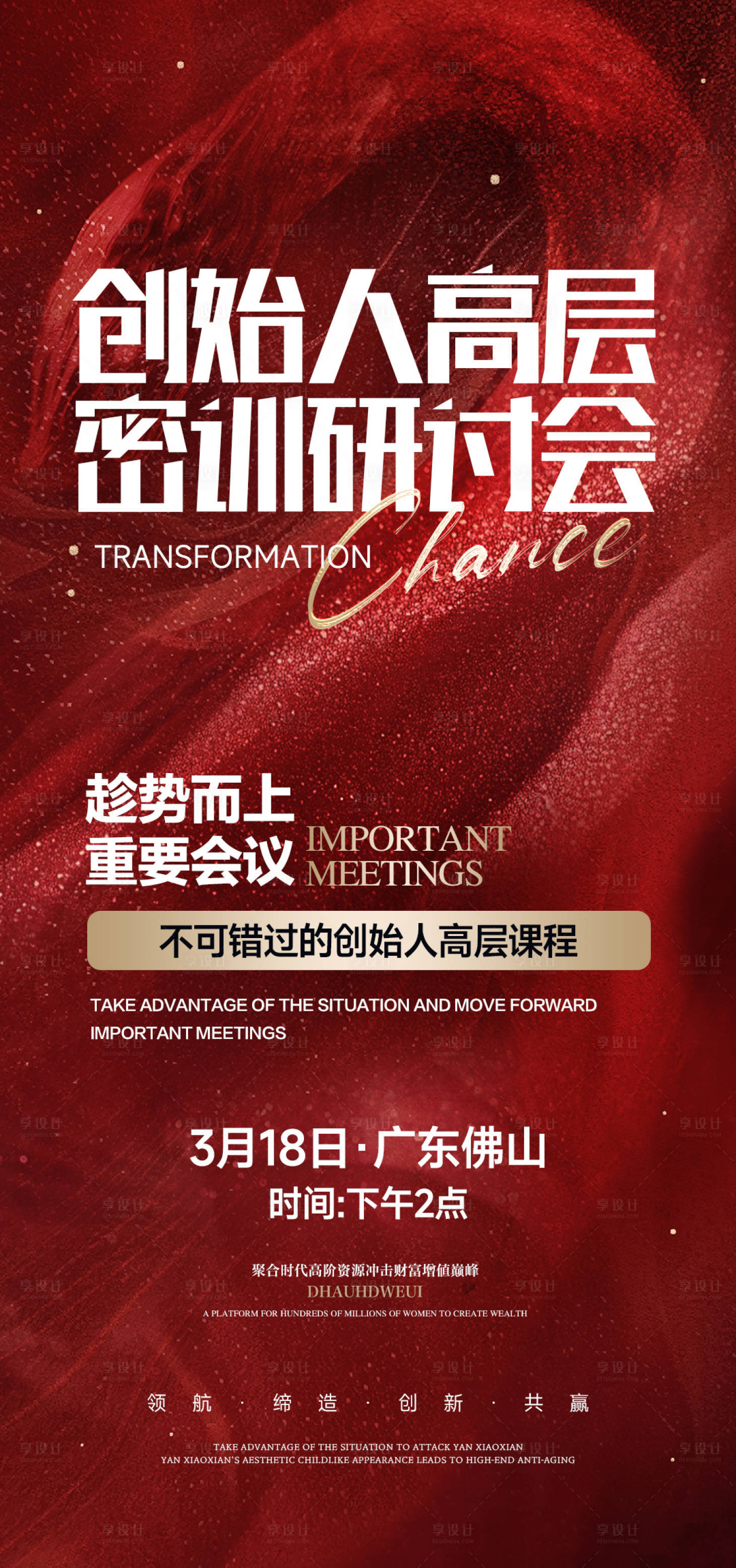 源文件下載【享設計】搜索編號：90050028787438580【醫美私密招商系列海報】