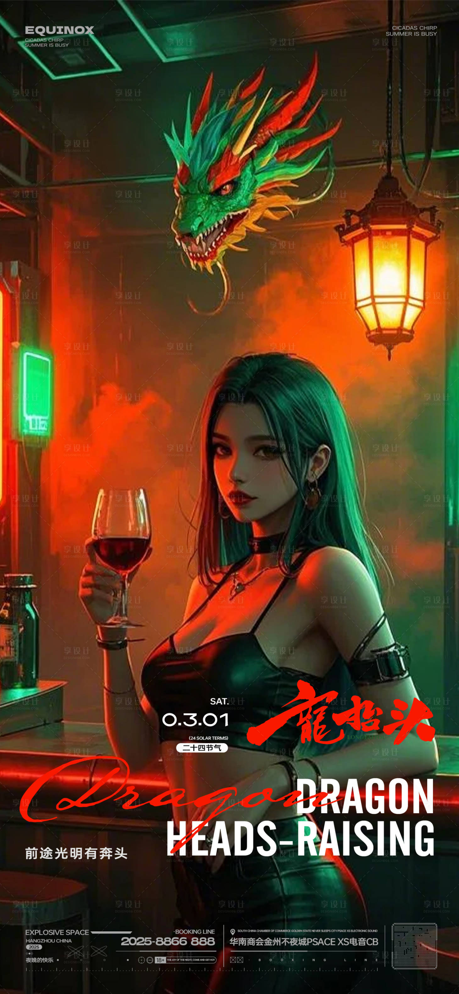 源文件下载【享设计】搜索编号：97040029094612281【酒吧龙抬头海报】