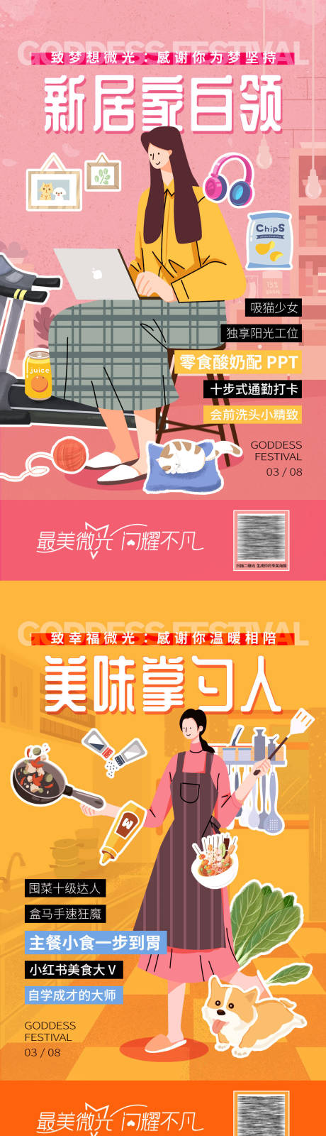 源文件下載【享設計】搜索編號：67700029024908938【婦女節-插畫人物系列海報】
