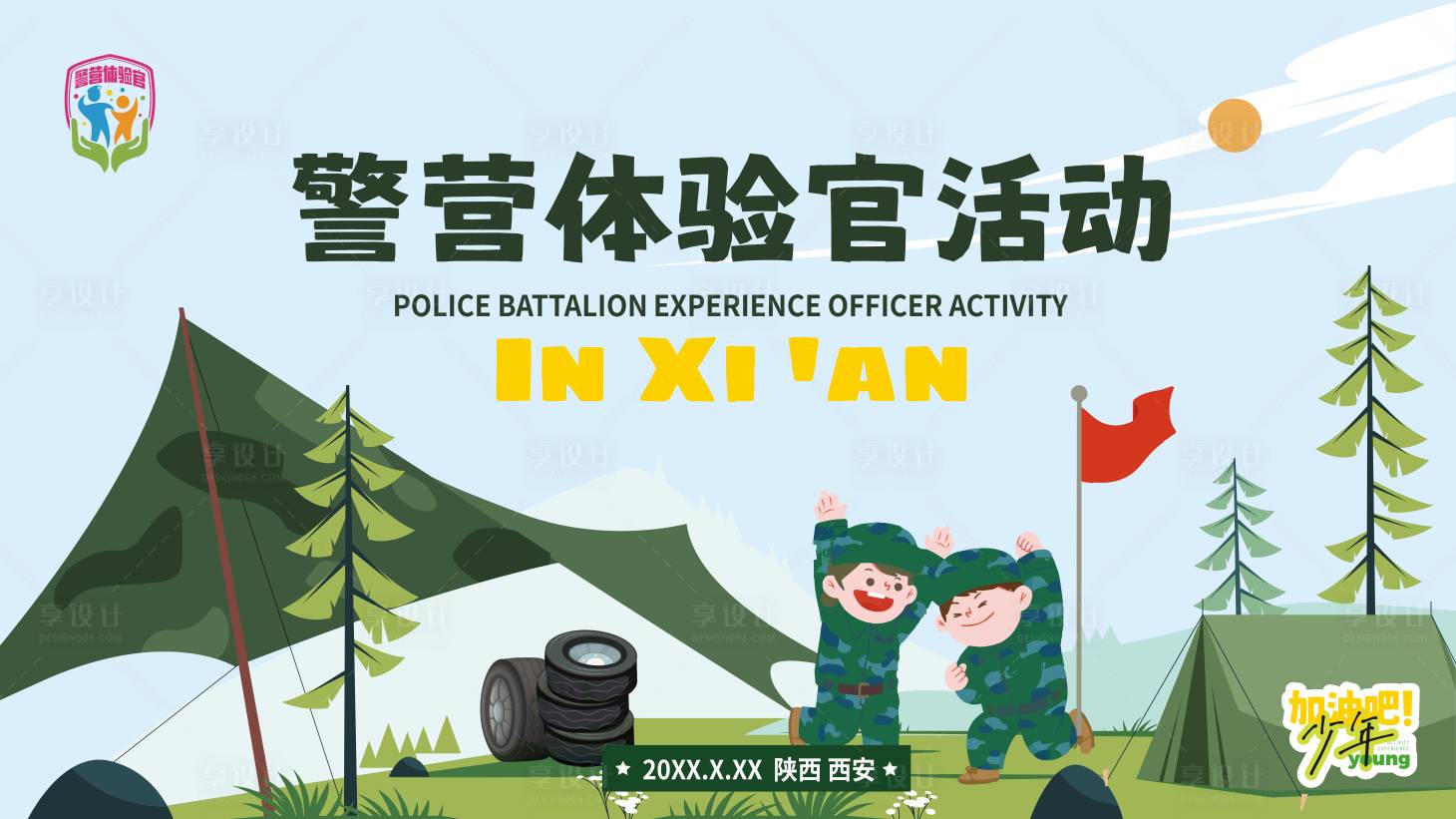 源文件下載【享設計】搜索編號：17650028614359560【警營開放日展板】