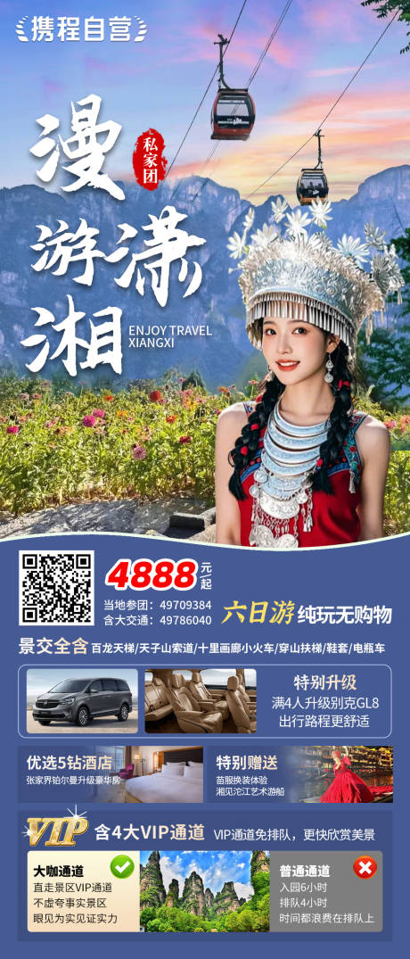 源文件下载【张家界旅游海报】编号：89570028894135157