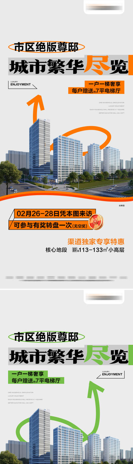 源文件下载【地产建筑到访抽奖活动系列大字报】编号：20430028684474005