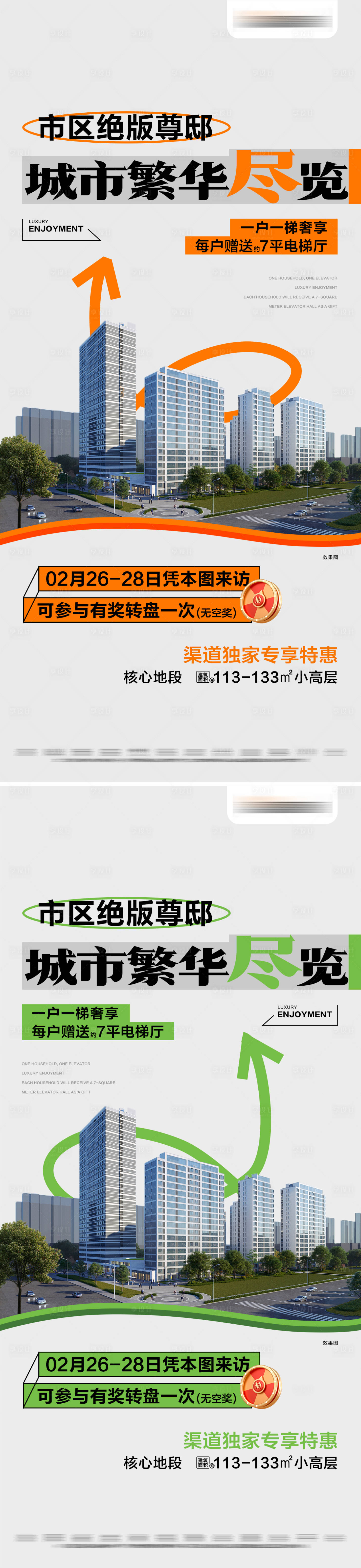 源文件下載【享設計】搜索編號：20430028684474005【地產建筑到訪抽獎活動系列大字報】
