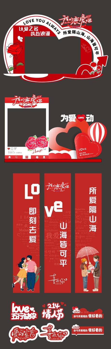 源文件下载【享设计】搜索编号：36720028726884714【情人节520美陈异形手举牌拍照牌】