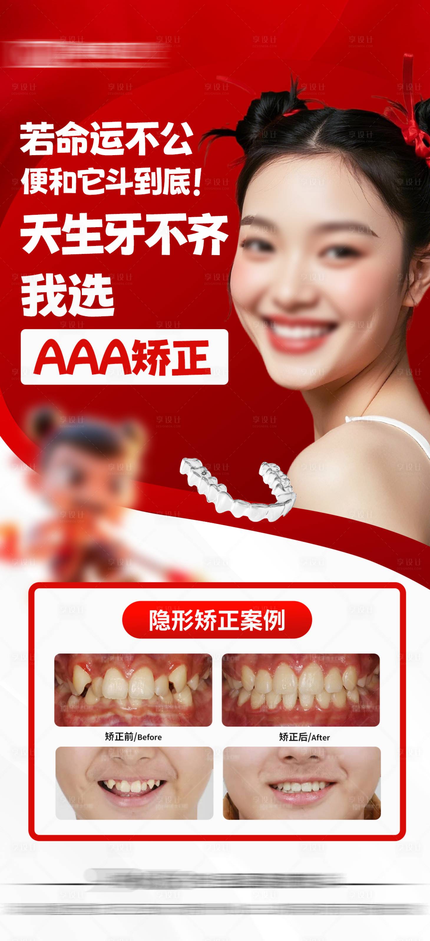 源文件下載【享設計】搜索編號：10500028717969556【口腔哪吒海報】