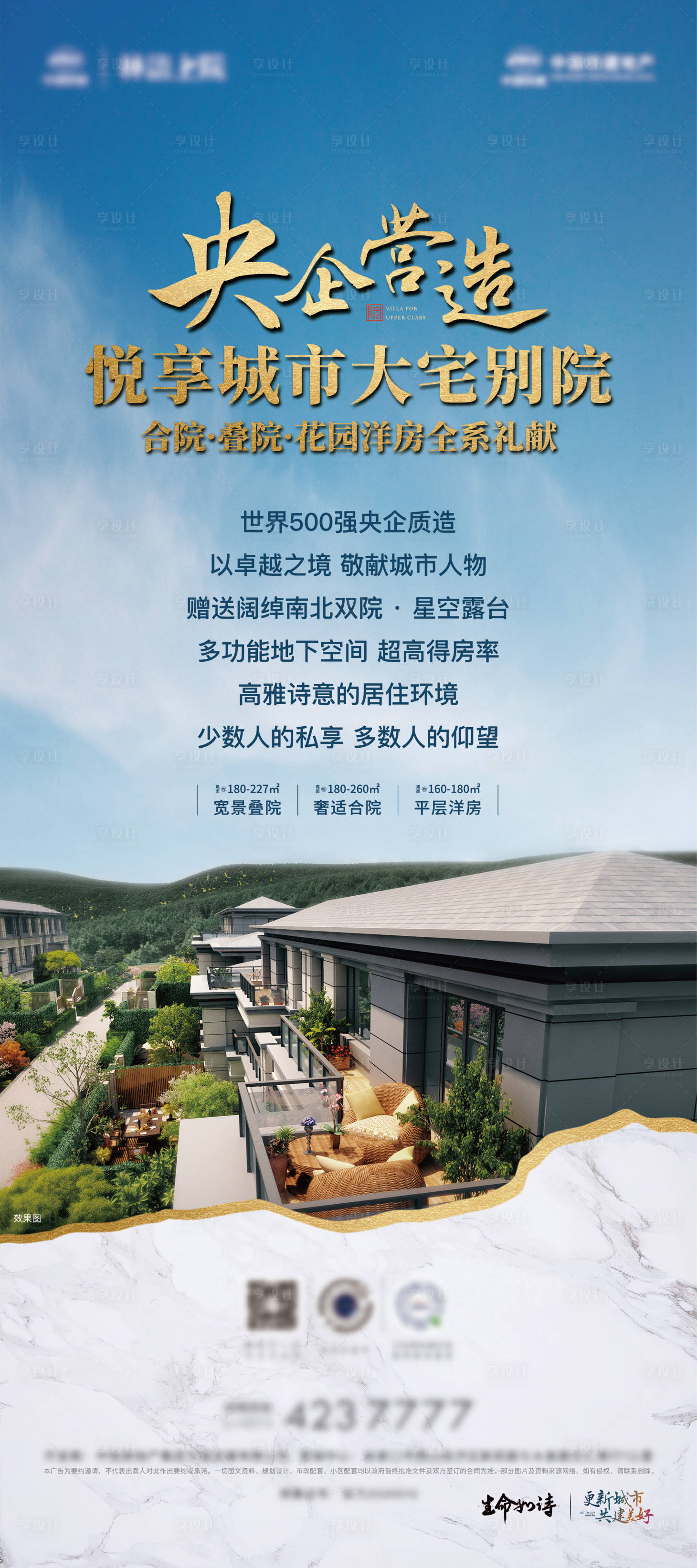 源文件下載【享設計】搜索編號：45800028826493435【地產 】