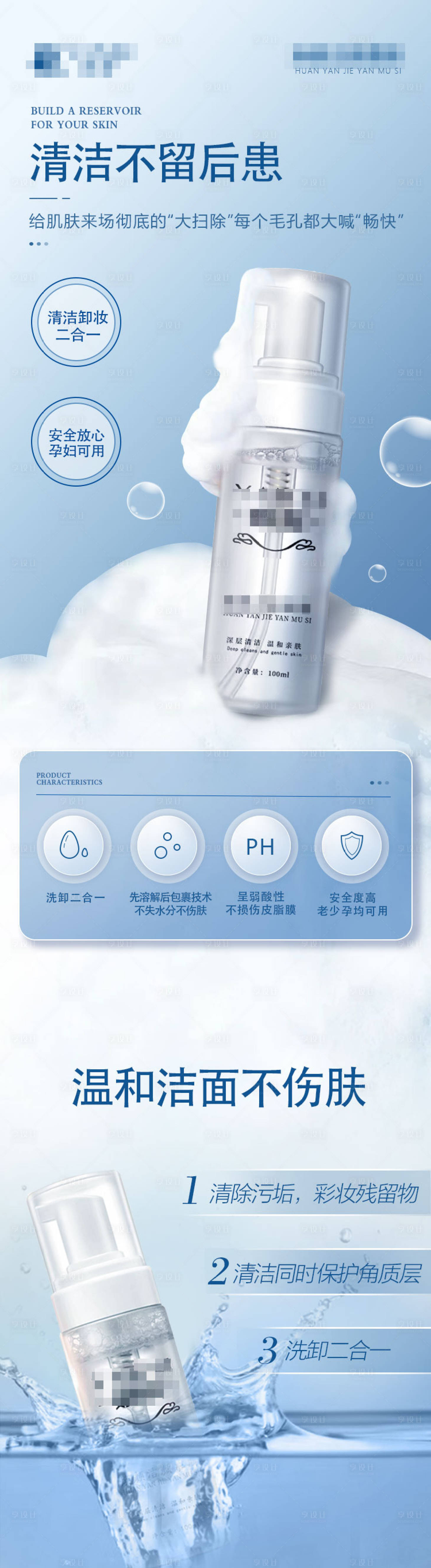 源文件下載【享設計】搜索編號：43820028658194670【洗面奶海報 】