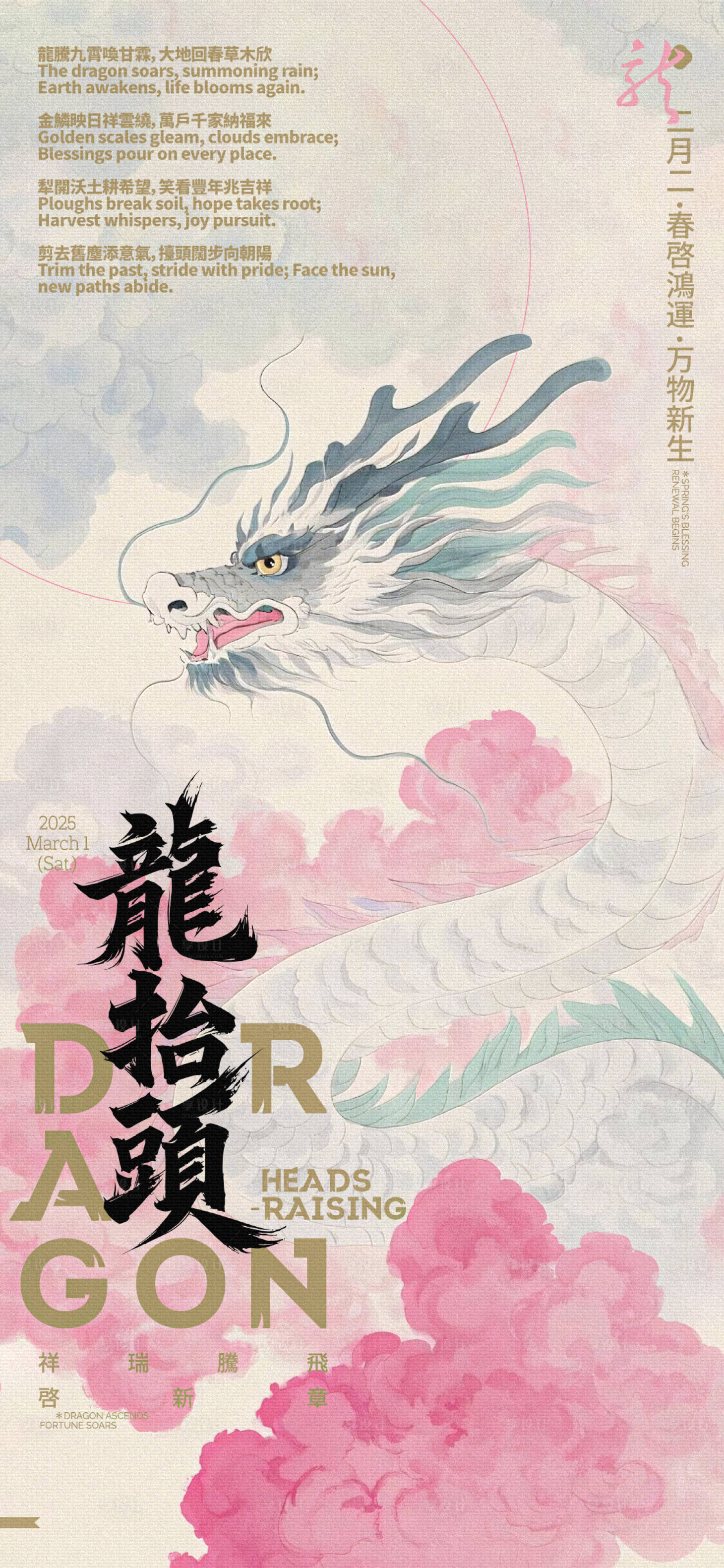 源文件下載【享設(shè)計(jì)】搜索編號(hào)：28790028951255151【龍?zhí)ь^暈染畫(huà)海報(bào)】