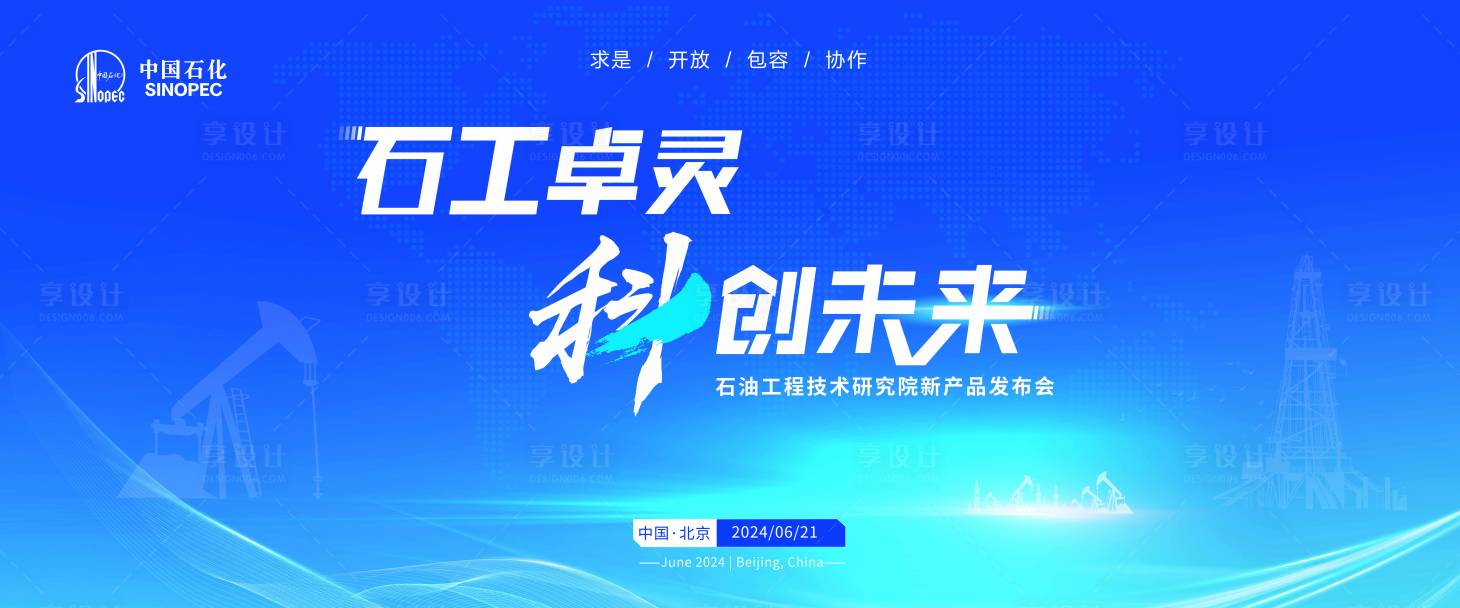 源文件下載【享設(shè)計(jì)】搜索編號(hào)：19210029054943933【石油展板】
