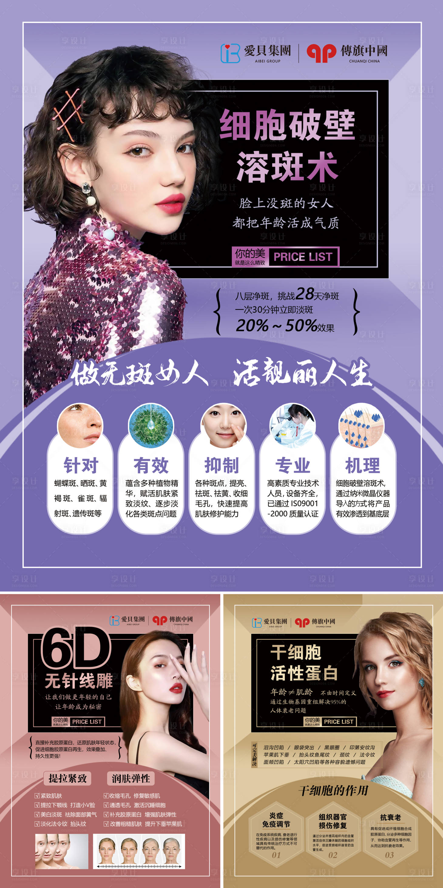 源文件下载【享设计】搜索编号：12560028982355223【医美海报】