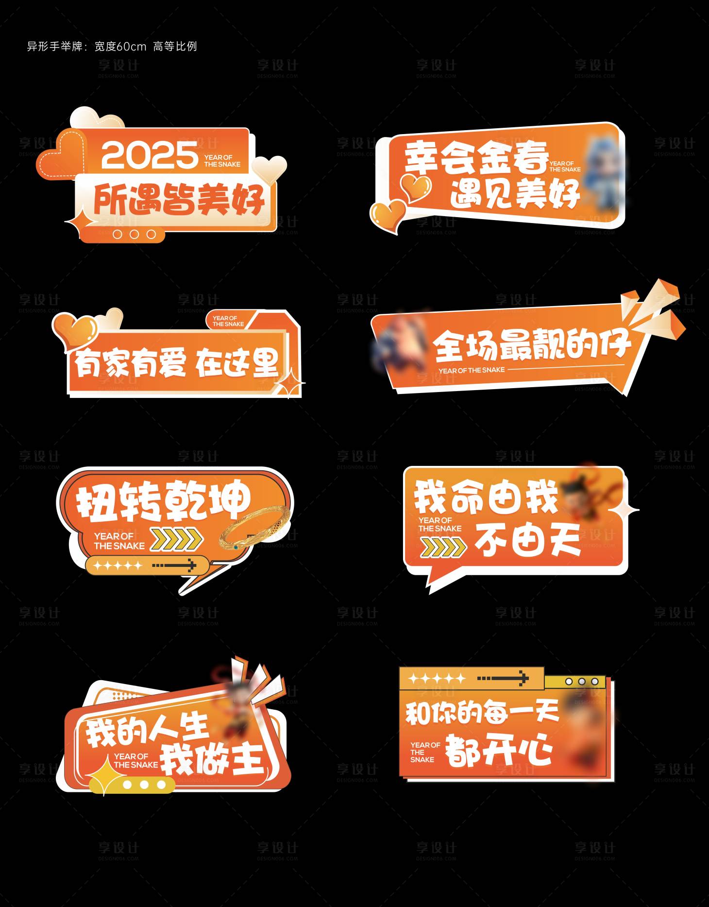 源文件下載【享設計】搜索編號：18090028872276794【異形手舉牌】