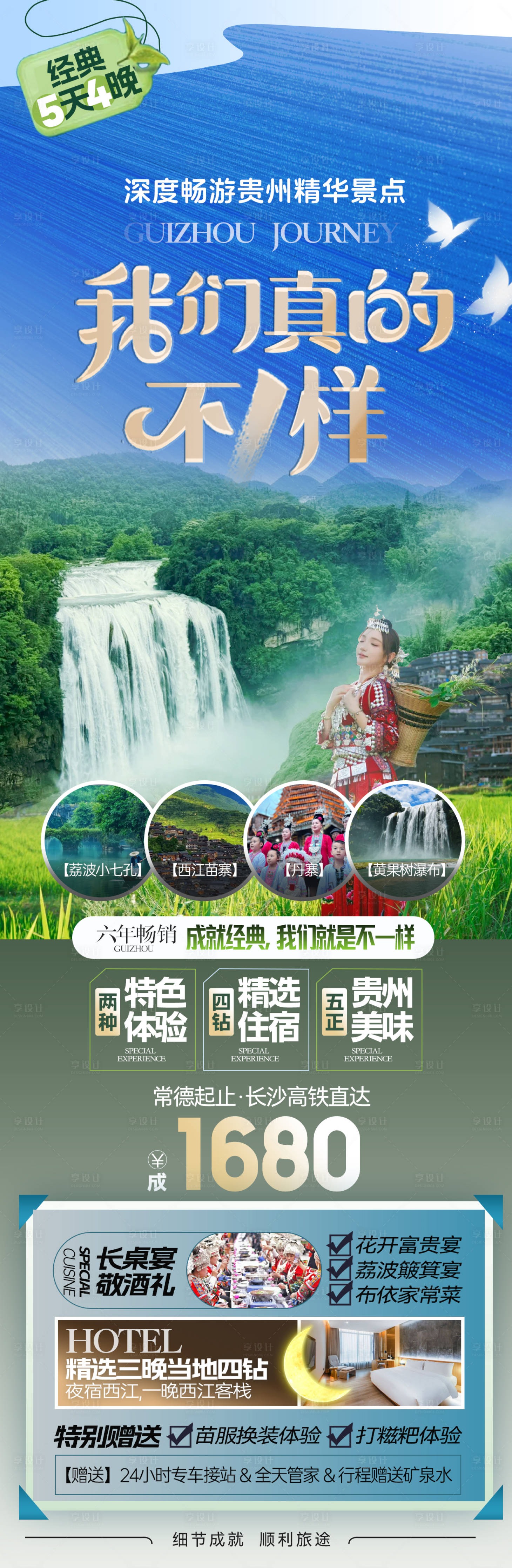 源文件下载【享设计】搜索编号：49970028620387639【贵州旅游长图】