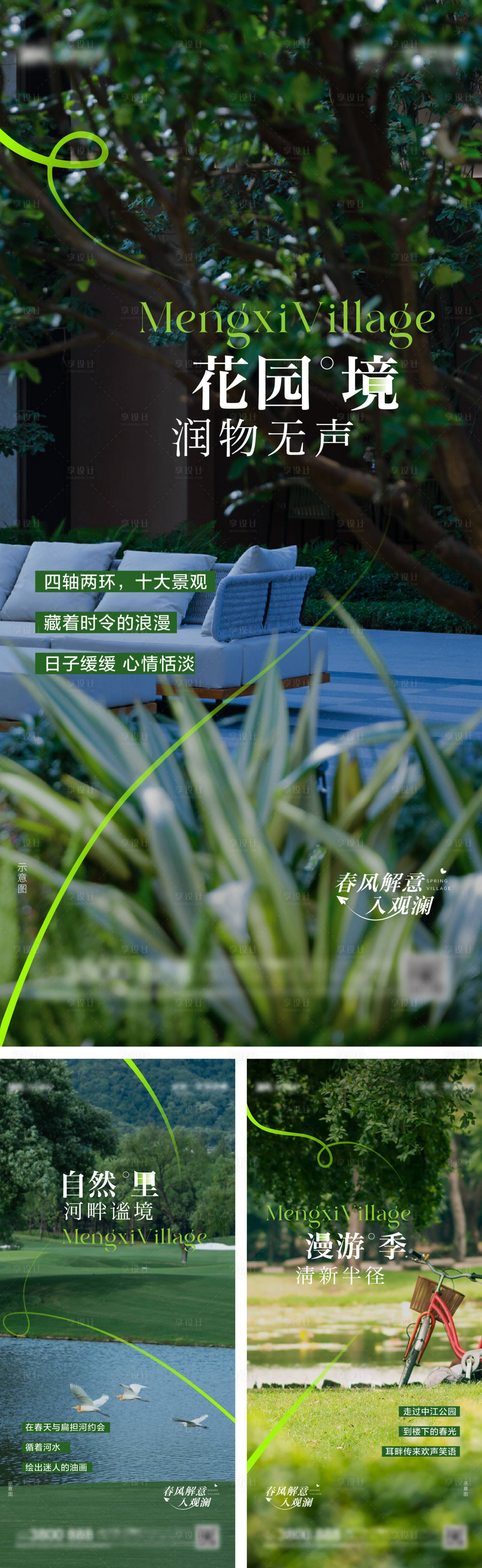 源文件下载【享设计】搜索编号：66930029025252931【春日系列海报】