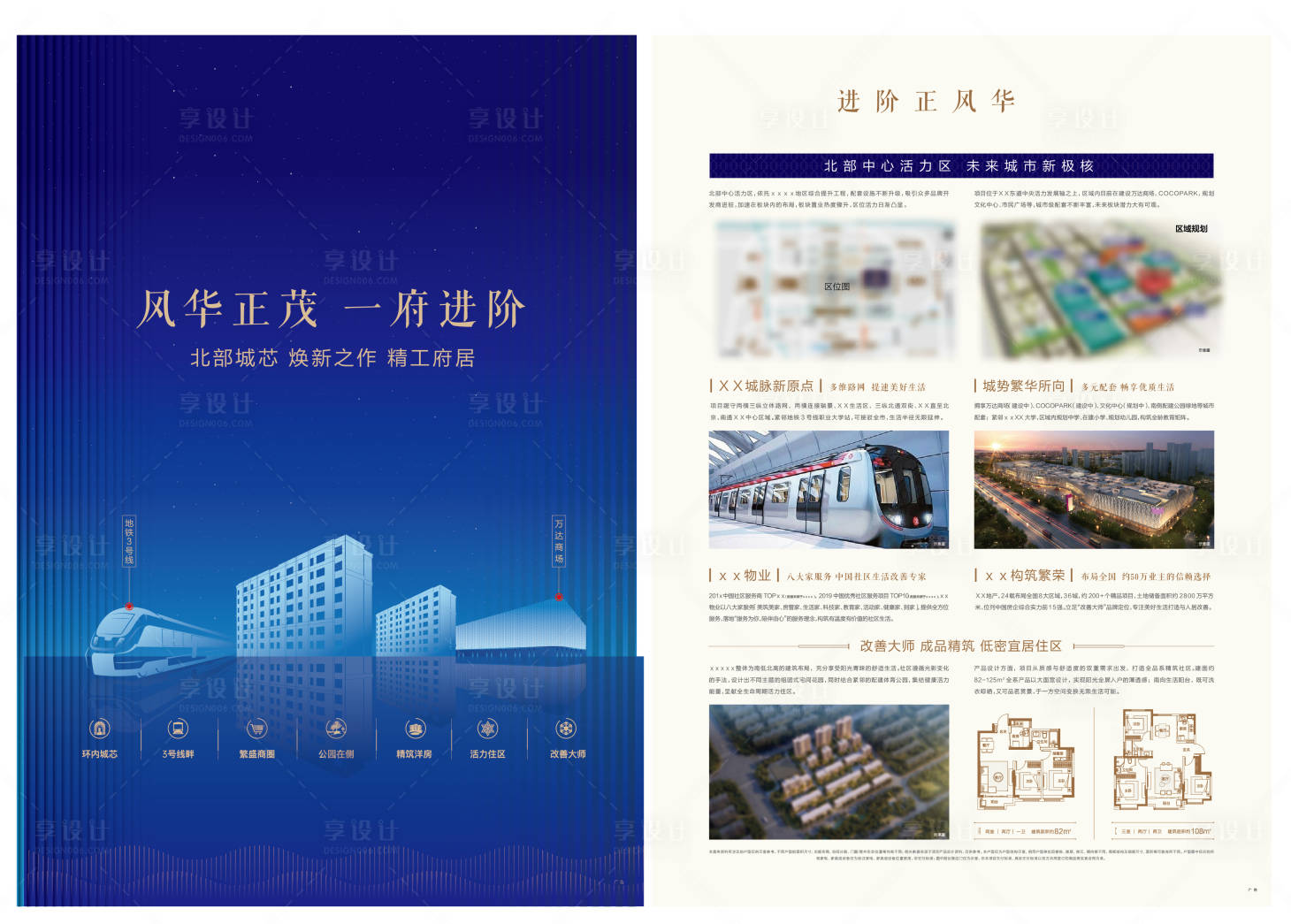 源文件下载【享设计】搜索编号：55190028918306315【地产地铁户型配套DM宣传单页】