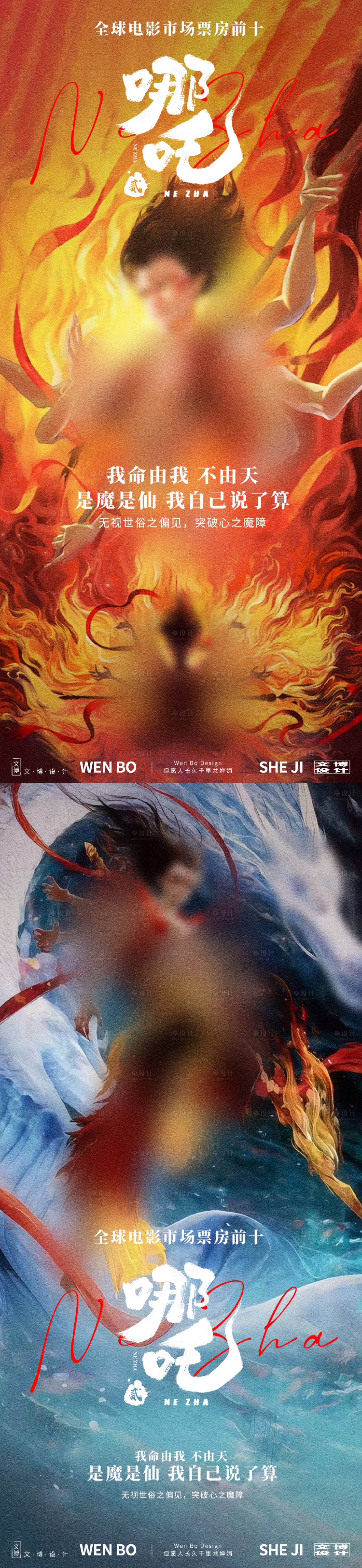 源文件下载【享设计】搜索编号：39180028879793294【哪吒2热点借势海报】