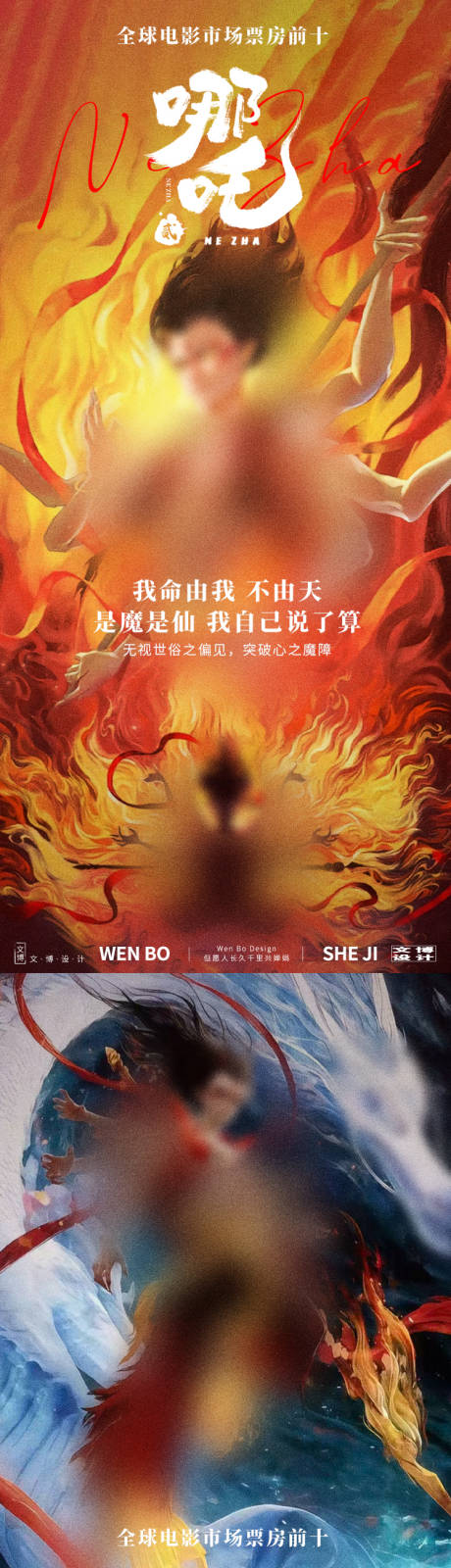 哪吒2热点借势海报