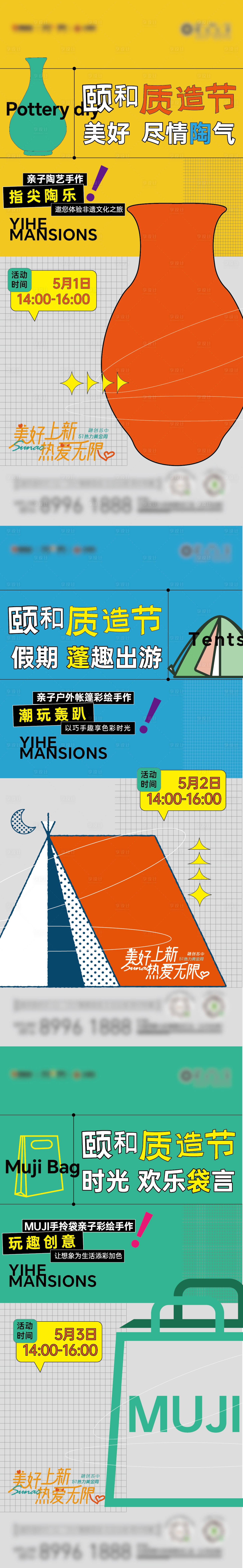 源文件下载【享设计】搜索编号：69880028896926133【暖场diy海报】