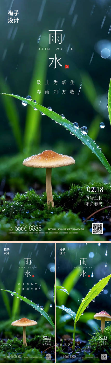 源文件下载【享设计】搜索编号：67600028774628547【房地产雨水节气海报】