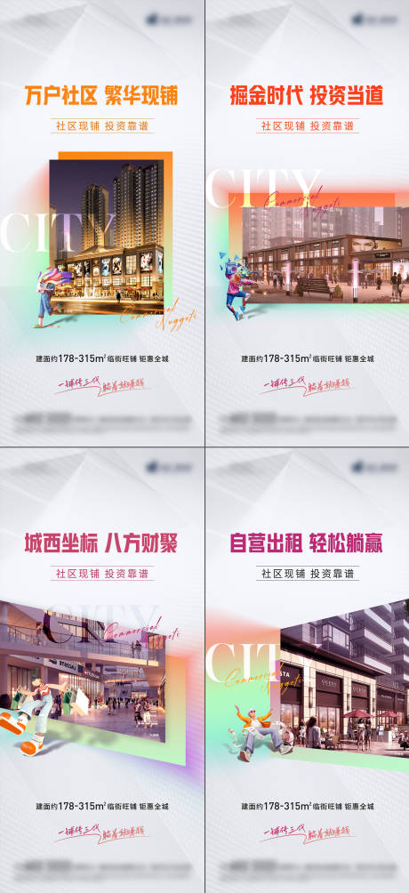 源文件下載【房地產商鋪商業旺鋪公寓系列海報】編號：64420029084452774