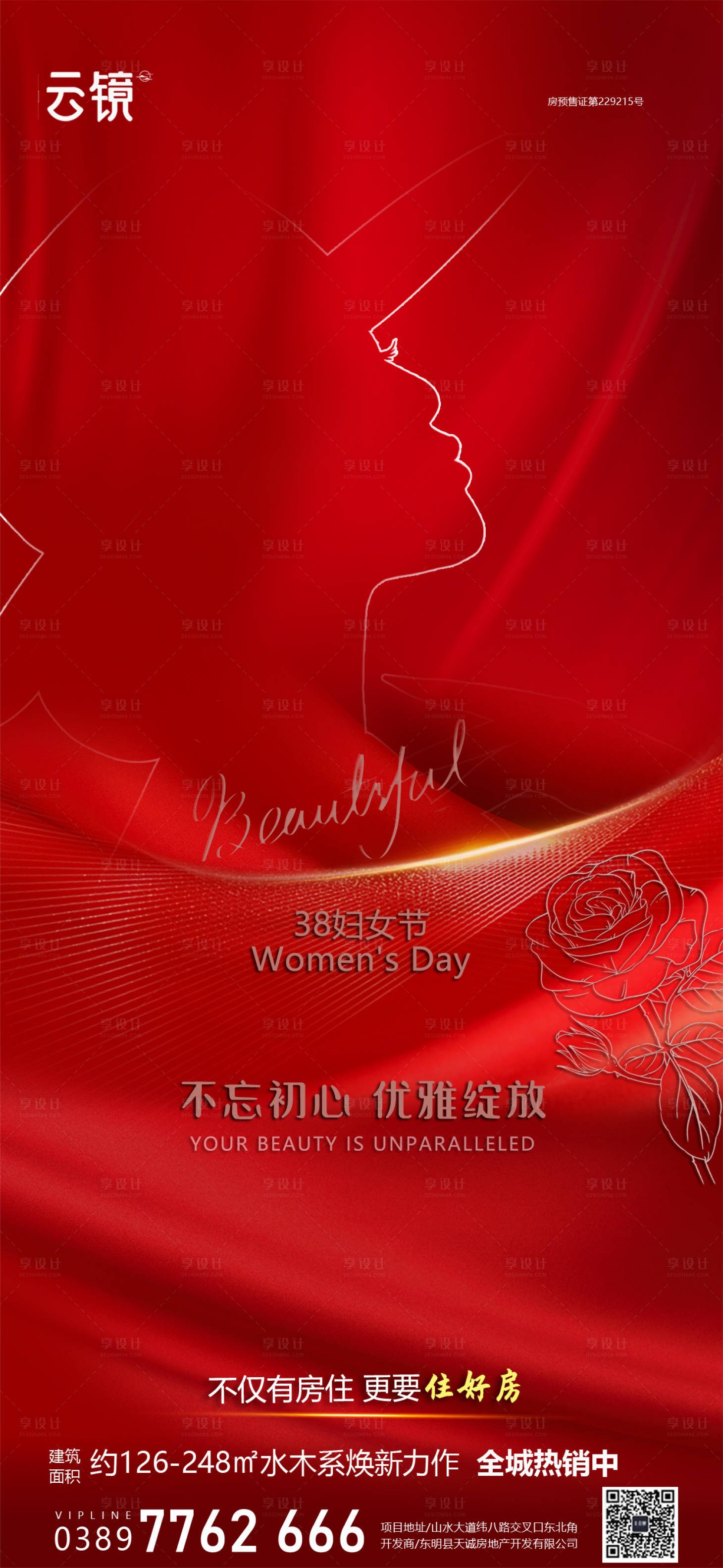 源文件下載【享設計】搜索編號：21990028910974049【房地產現房38婦女節海報】