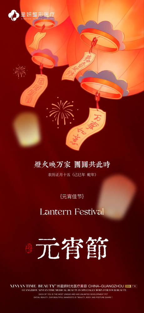 源文件下載【元宵節(jié)海報】編號：85460028670403380