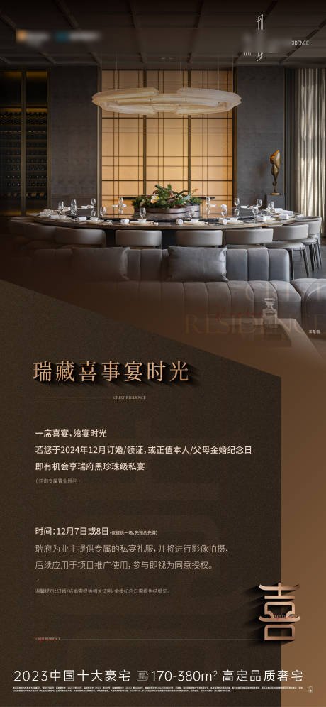 源文件下载【喜事活动海报】编号：35600028723564152