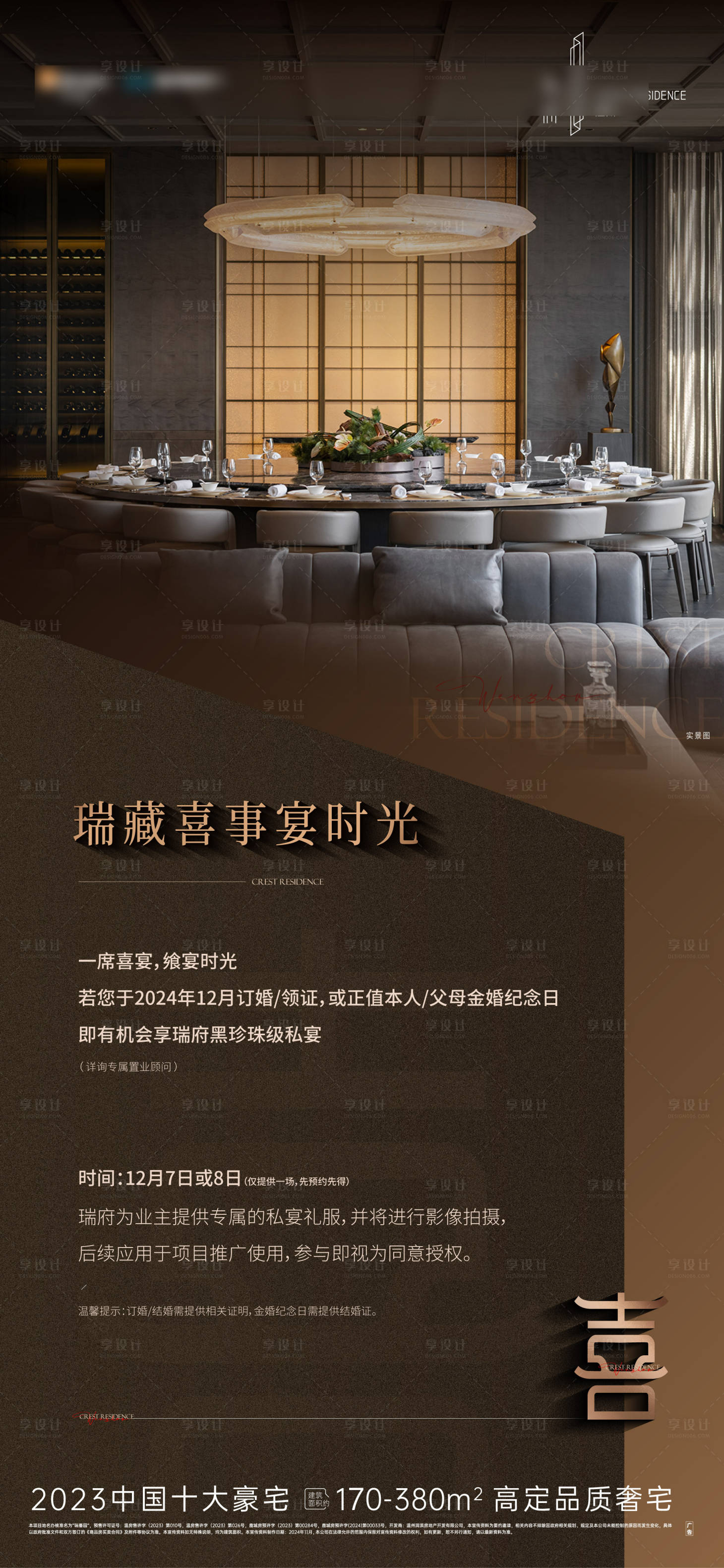 源文件下載【享設計】搜索編號：35600028723564152【喜事活動海報】