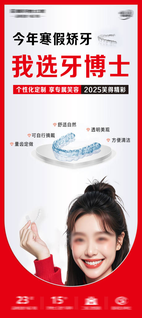 源文件下载【口腔海报  】编号：74430029047335331