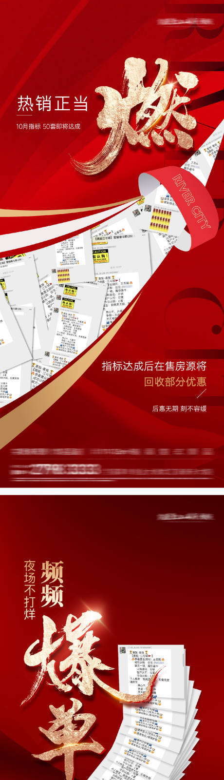 源文件下载【享设计】搜索编号：31980028918602053【地产热销人气海报】