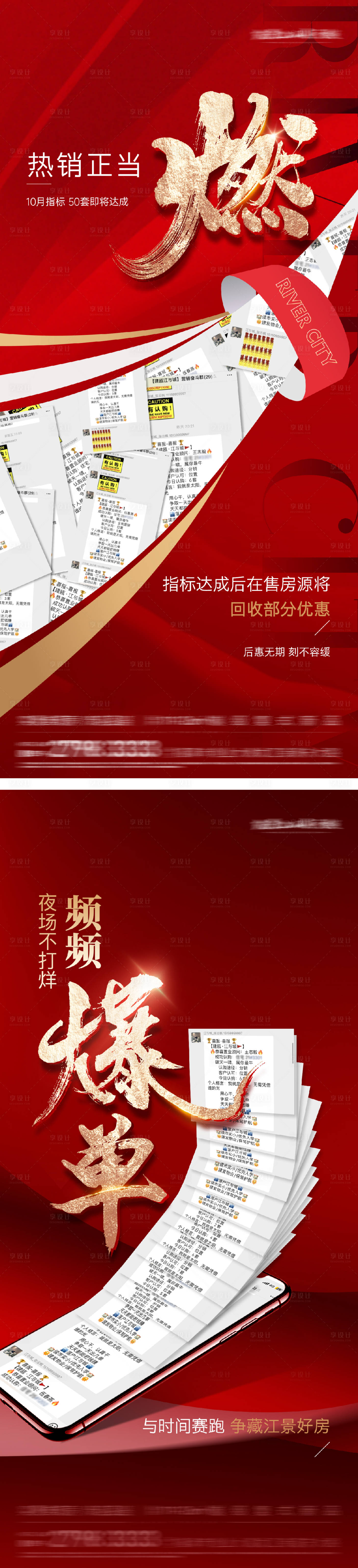 源文件下载【享设计】搜索编号：31980028918602053【地产热销人气海报】