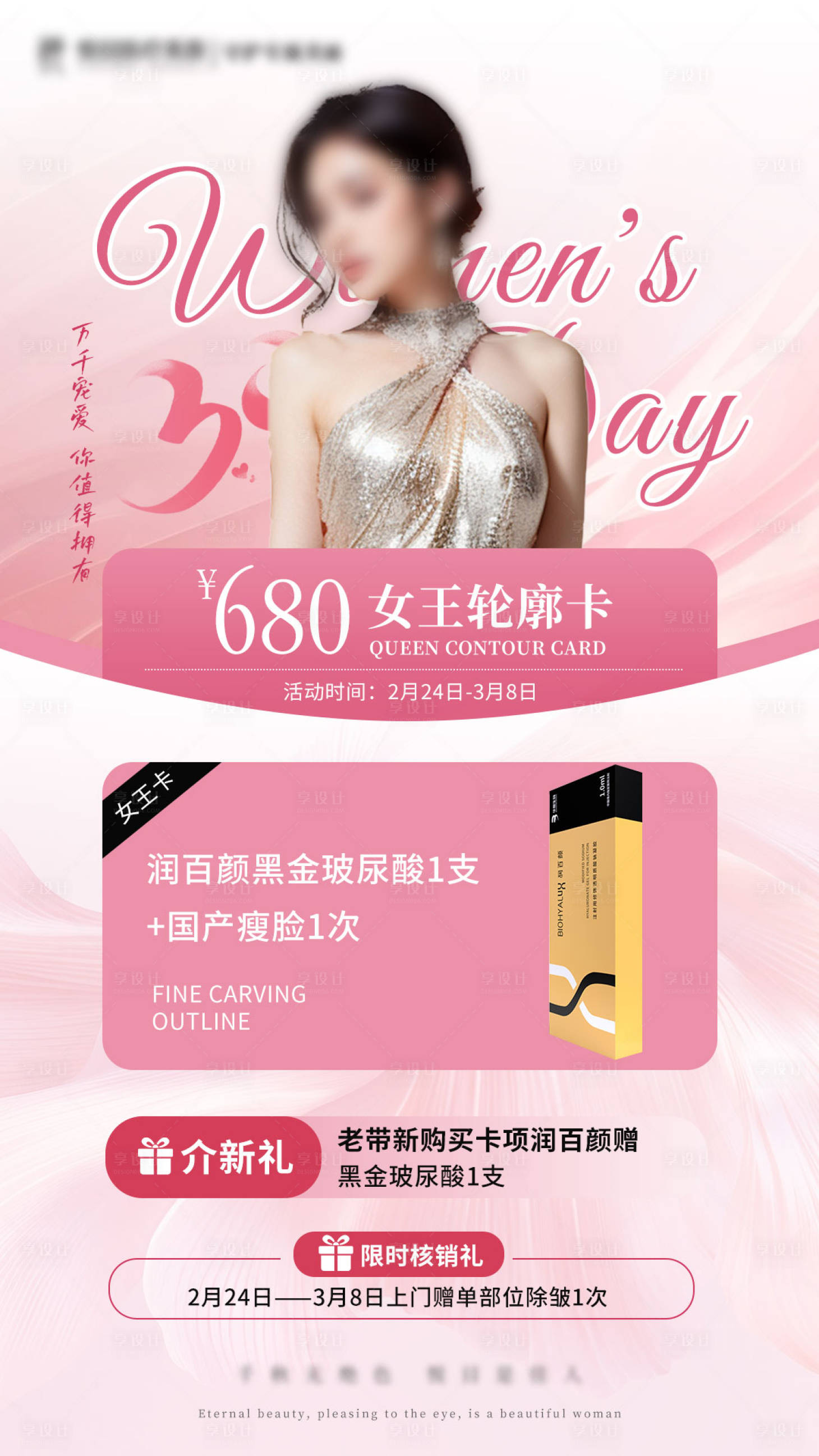 源文件下載【享設(shè)計(jì)】搜索編號：69780029027031074【輪廓活動海報(bào)】