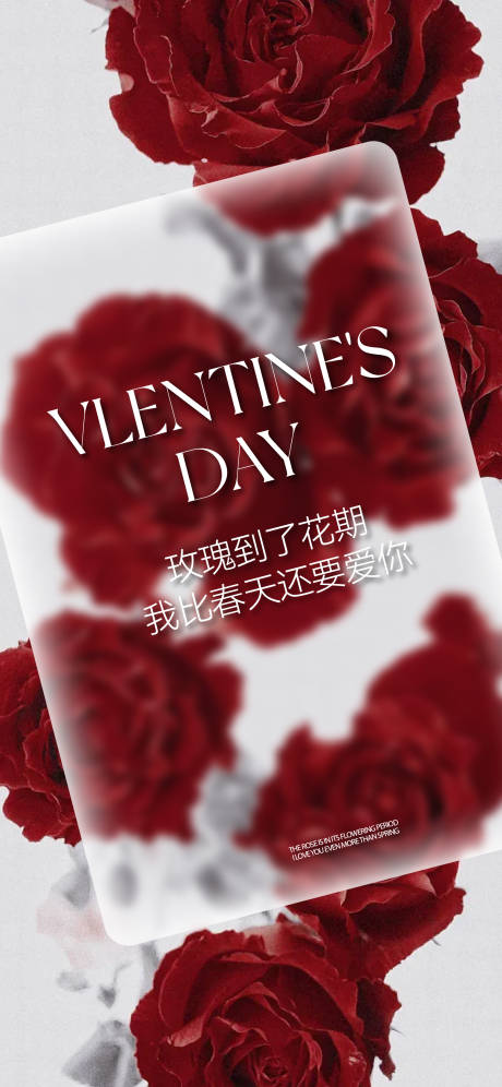 源文件下載【享設計】搜索編號：91550028777811473【情人玫瑰花氛圍感玻璃磨砂質感壁紙海報】