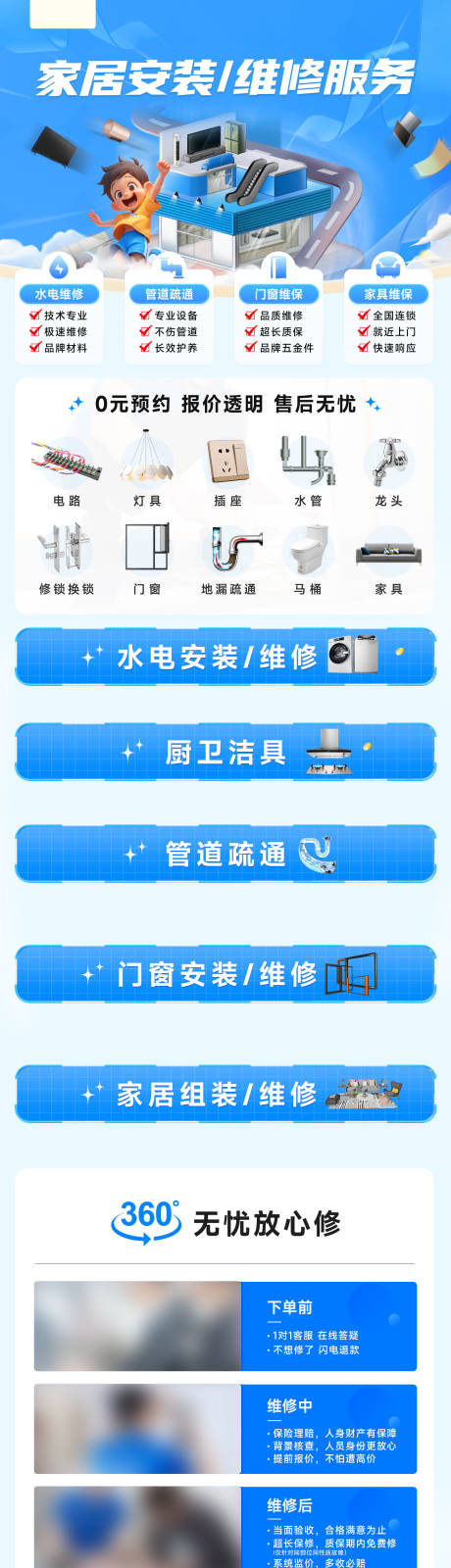 源文件下載【享設計】搜索編號：89800029090801246【家居安裝維修頻道H5專題設計】