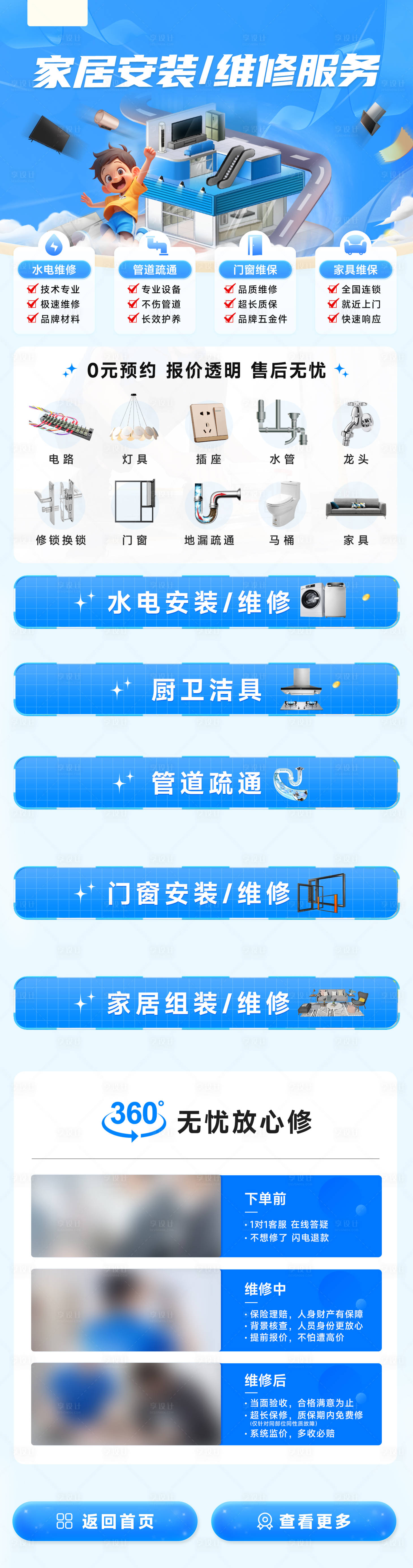 源文件下载【家居安装维修频道H5专题设计】编号：89800029090801246