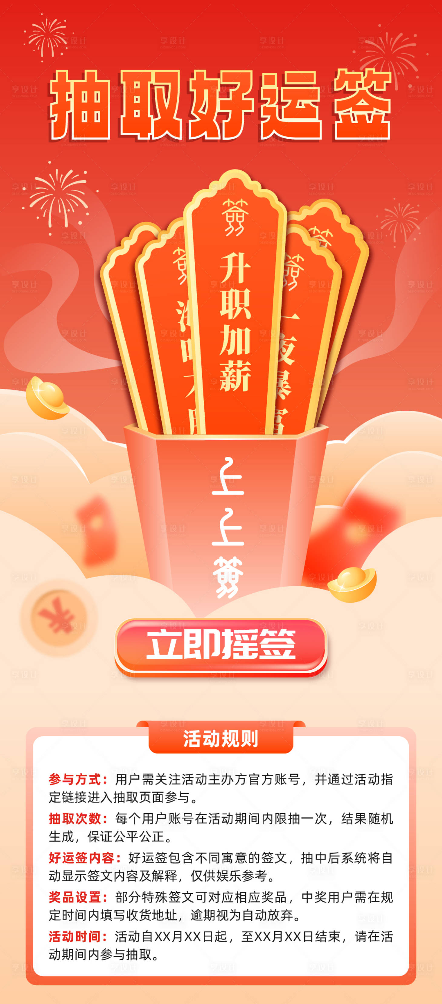 源文件下载【抽取好运签喜庆海报】编号：17550028773909146